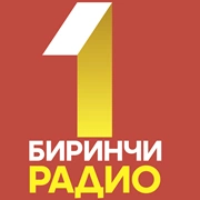 Биринчи Радио