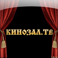 Кинозал ТВ