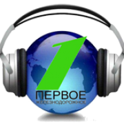 Первое Железнодорожное Радио