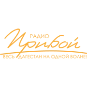 Радио Прибой