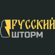 Радио Русский Шторм